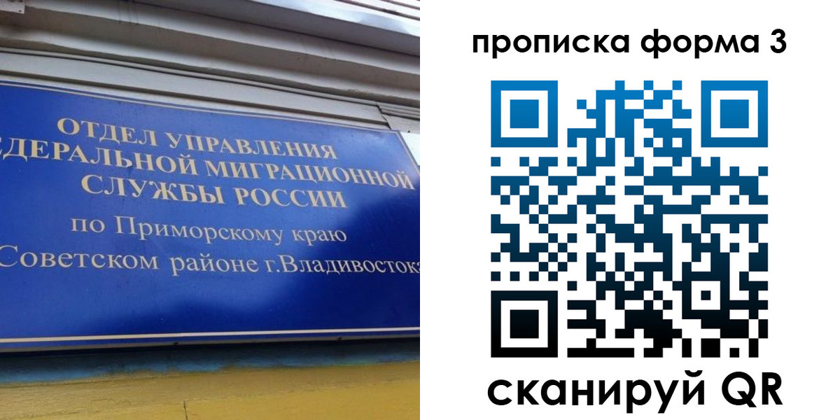 купить прописку в Якутии