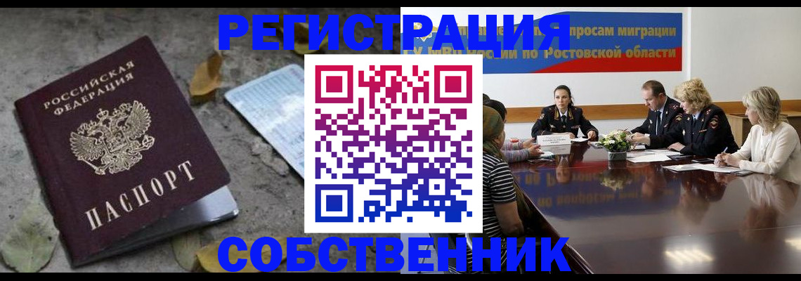временная регистрация законно в Якутии