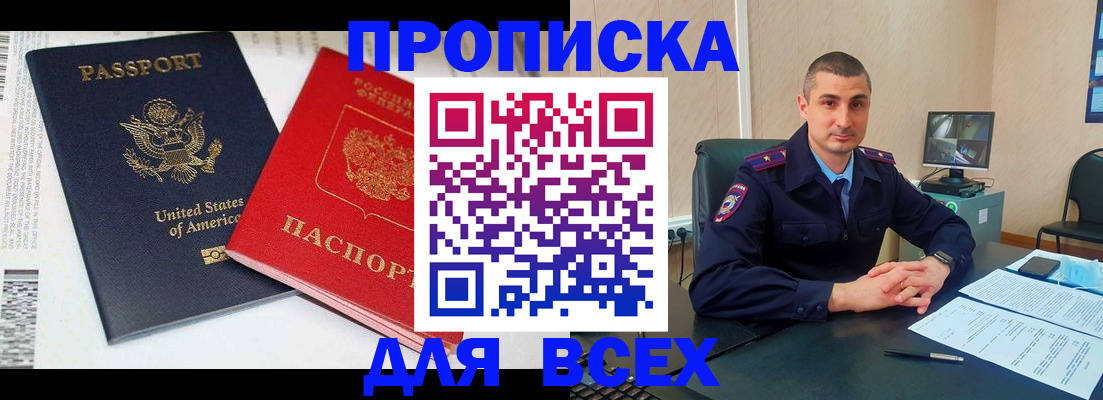 прописка гарантия в Якутии