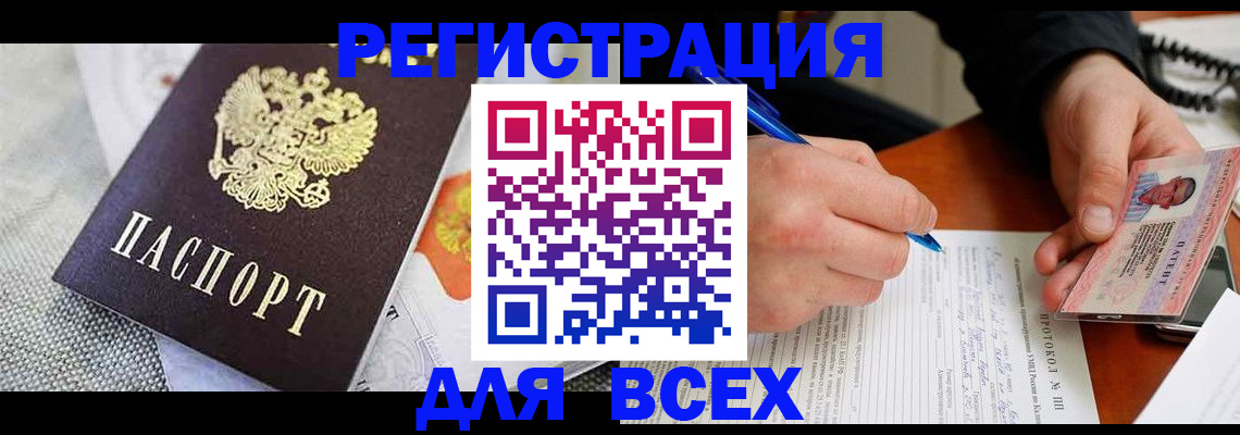 прописка законно в Якутии