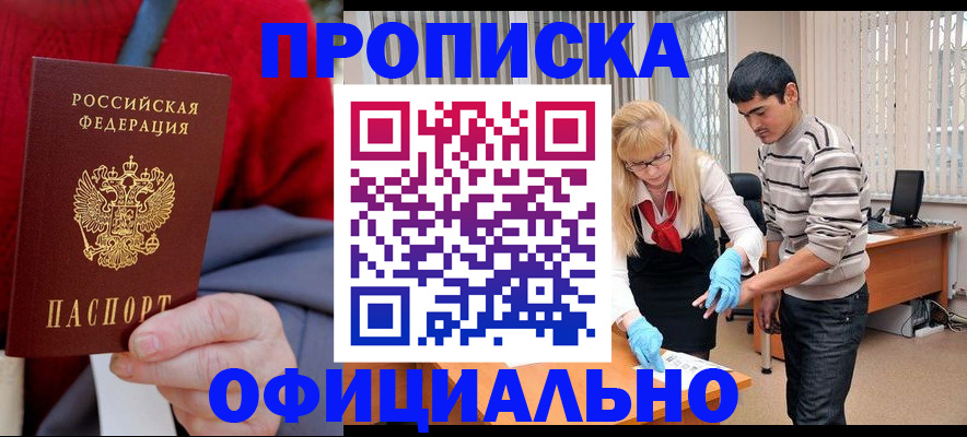 временная регистрация недорого в Якутии