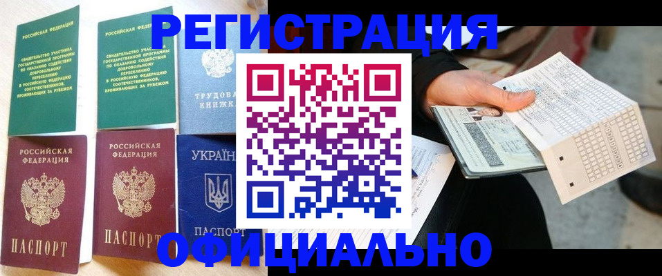 временная регистрация для школы в Якутии