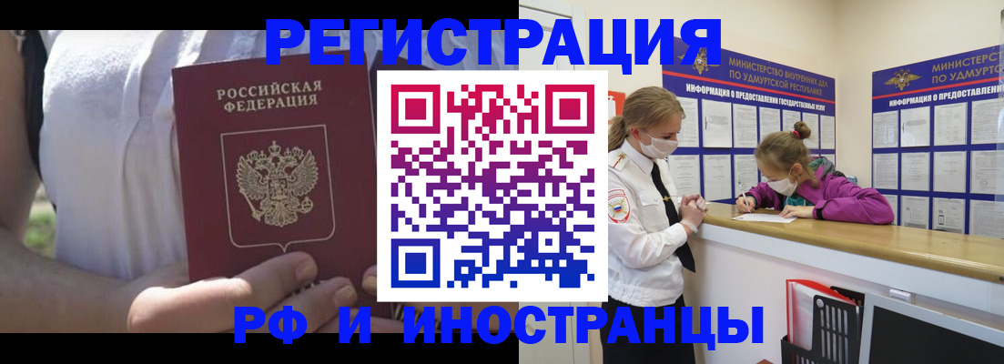 прописка для военкомата в Якутии