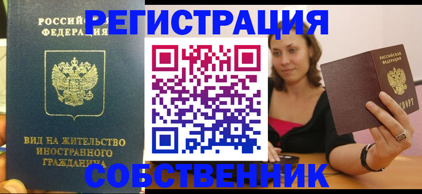 прописка в квартире в Якутии