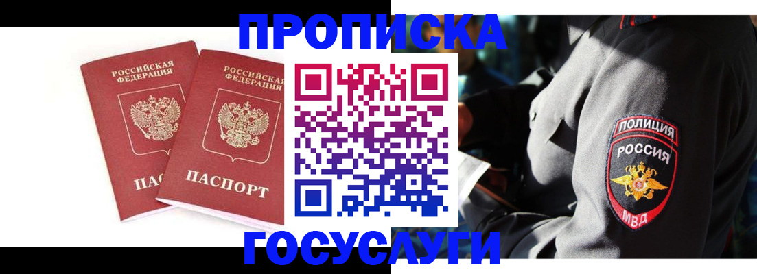 где прописаться в Якутии