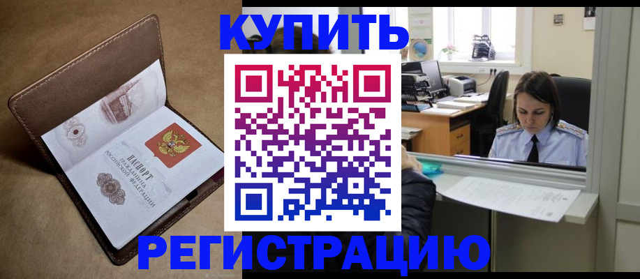 прописка штамп в Якутии